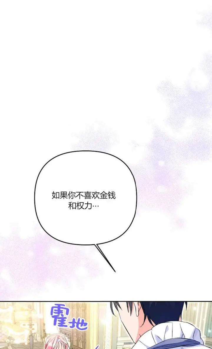 《还以为是身患绝症的丈夫？》第21话图48