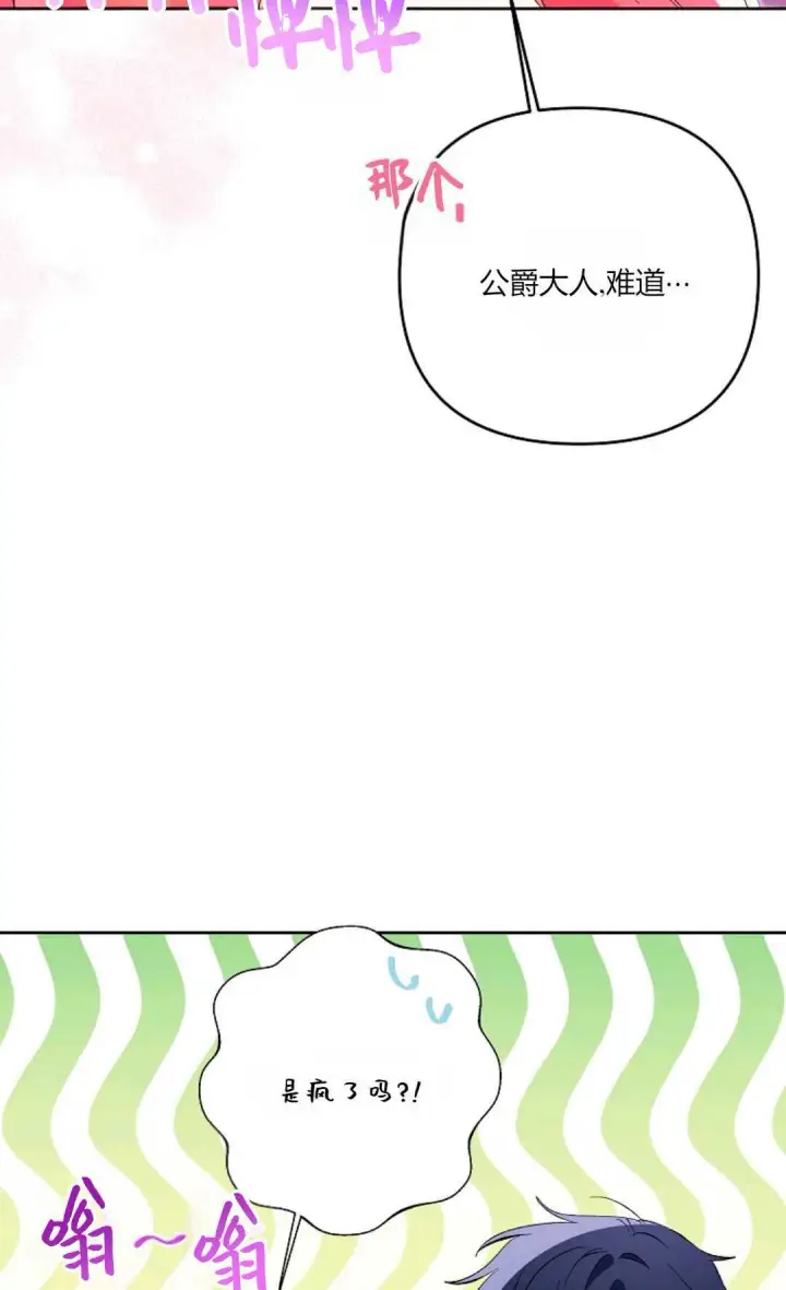 《还以为是身患绝症的丈夫？》第21话图52