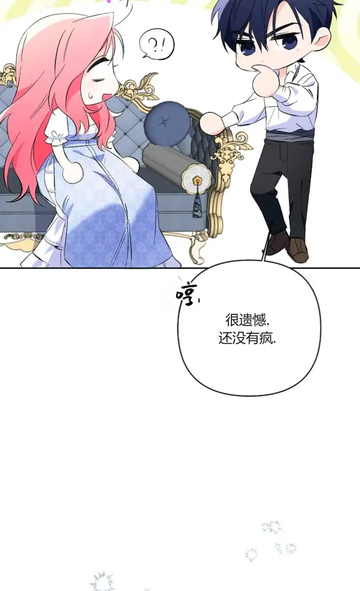 《还以为是身患绝症的丈夫？》第21话图53