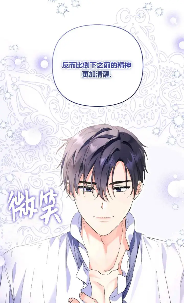 《还以为是身患绝症的丈夫？》第21话图54