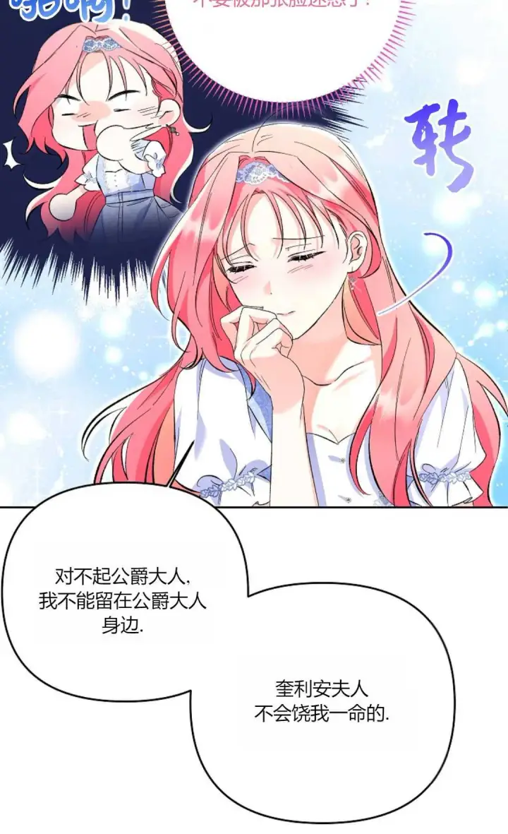 《还以为是身患绝症的丈夫？》第21话图56