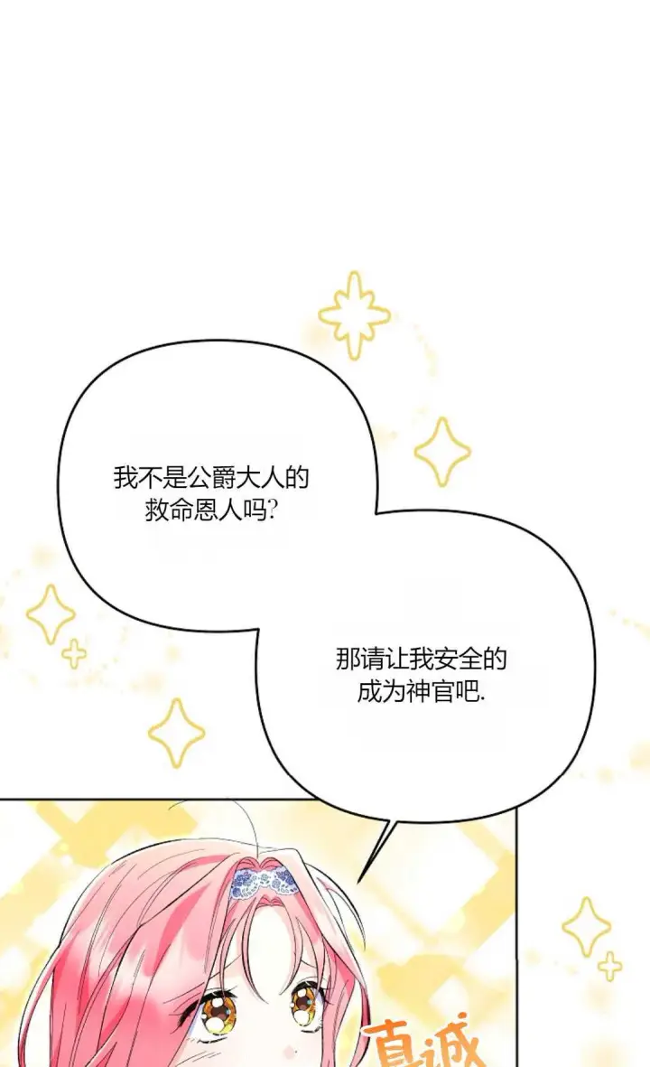 《还以为是身患绝症的丈夫？》第21话图59