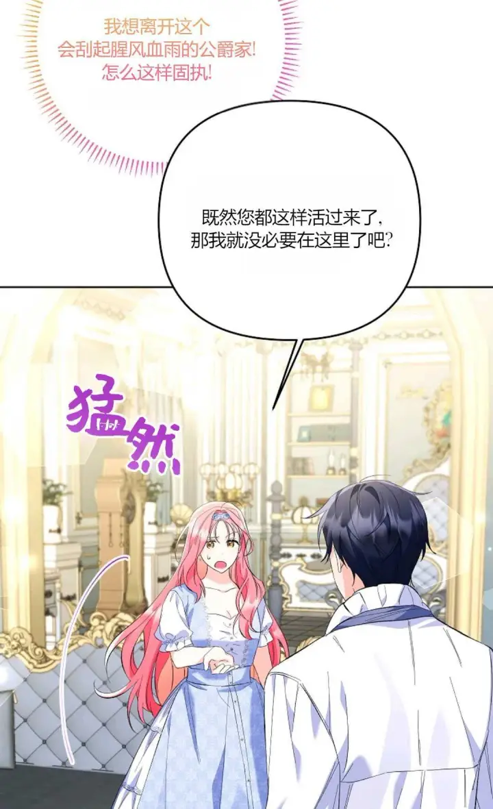 《还以为是身患绝症的丈夫？》第21话图61