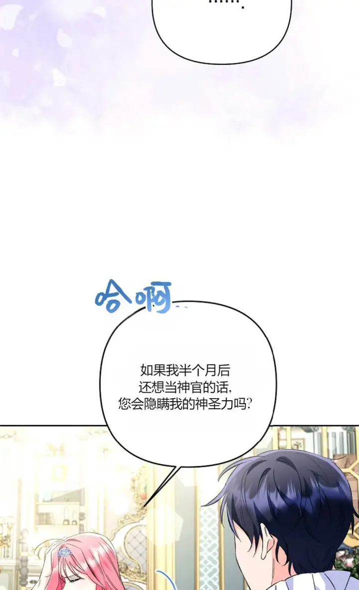 《还以为是身患绝症的丈夫？》第21话图65