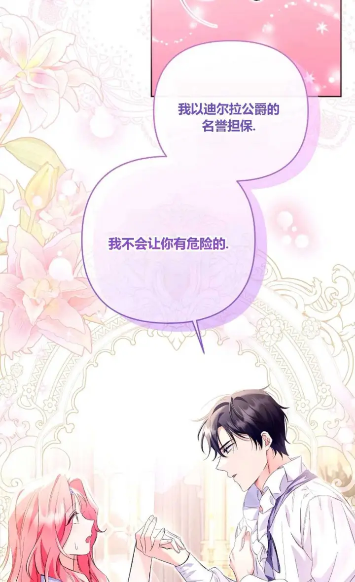 《还以为是身患绝症的丈夫？》第21话图67