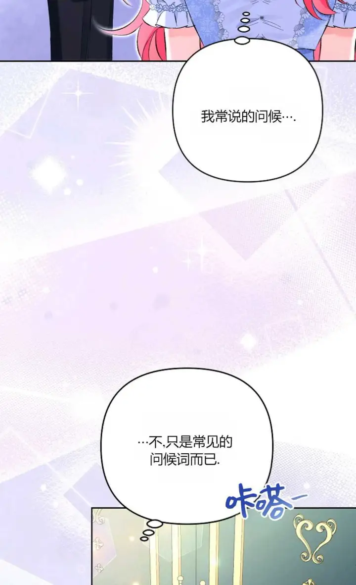 《还以为是身患绝症的丈夫？》第21话图71