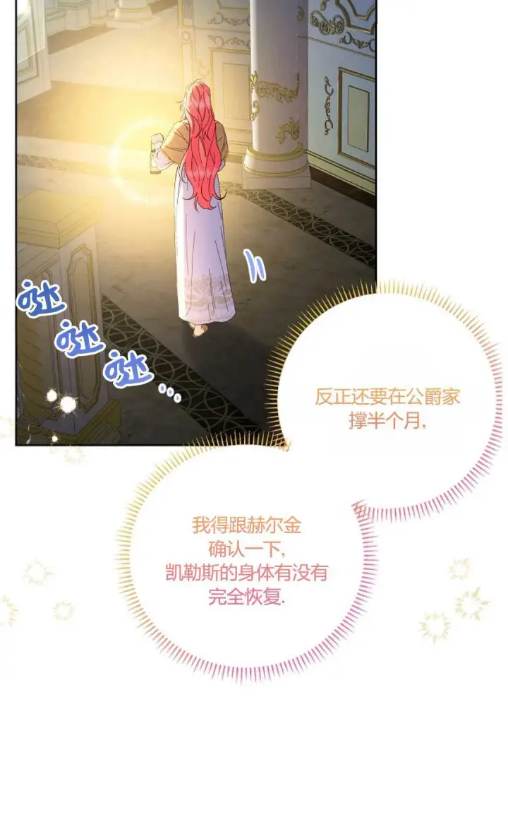 《还以为是身患绝症的丈夫？》第21话图76