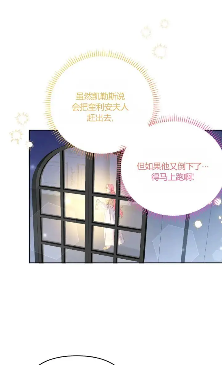《还以为是身患绝症的丈夫？》第21话图77