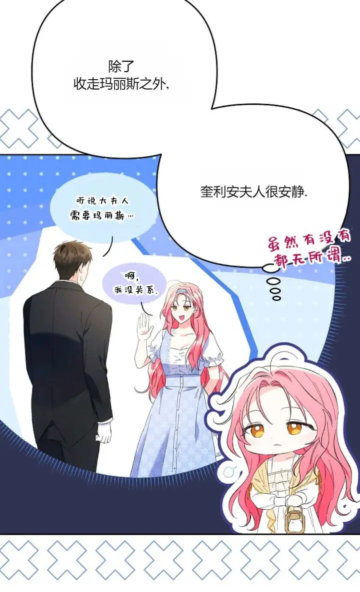 《还以为是身患绝症的丈夫？》第21话图78