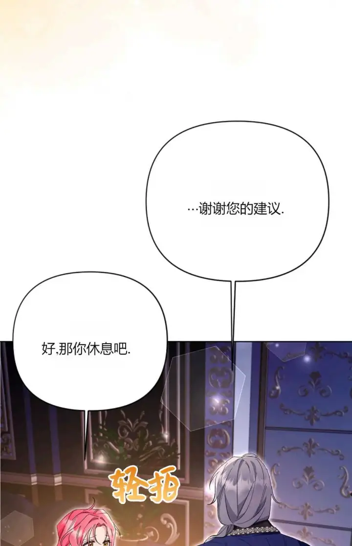 《还以为是身患绝症的丈夫？》第22话图19