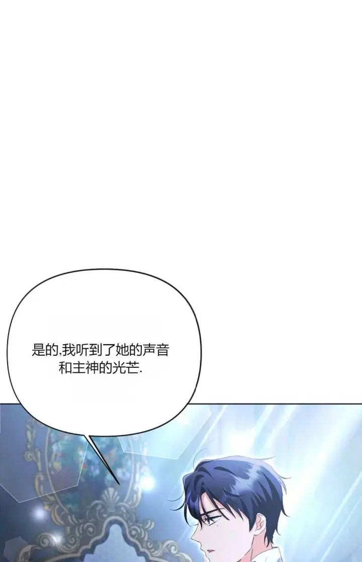 《还以为是身患绝症的丈夫？》第22话图26