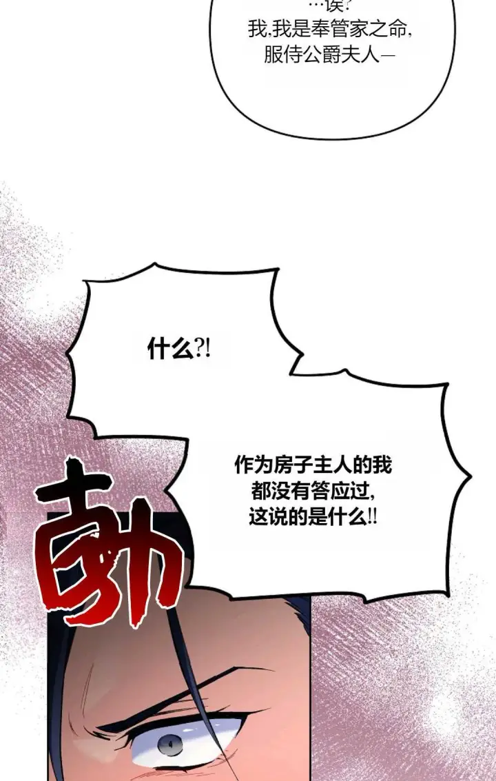 《还以为是身患绝症的丈夫？》第22话图88