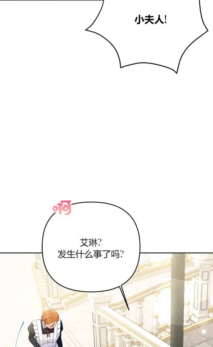 《还以为是身患绝症的丈夫？》第23话图67