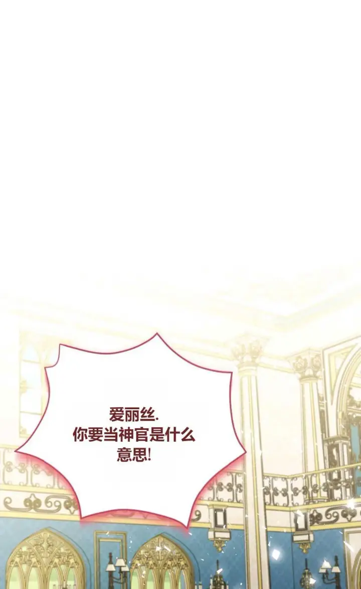 《还以为是身患绝症的丈夫？》第23话图71
