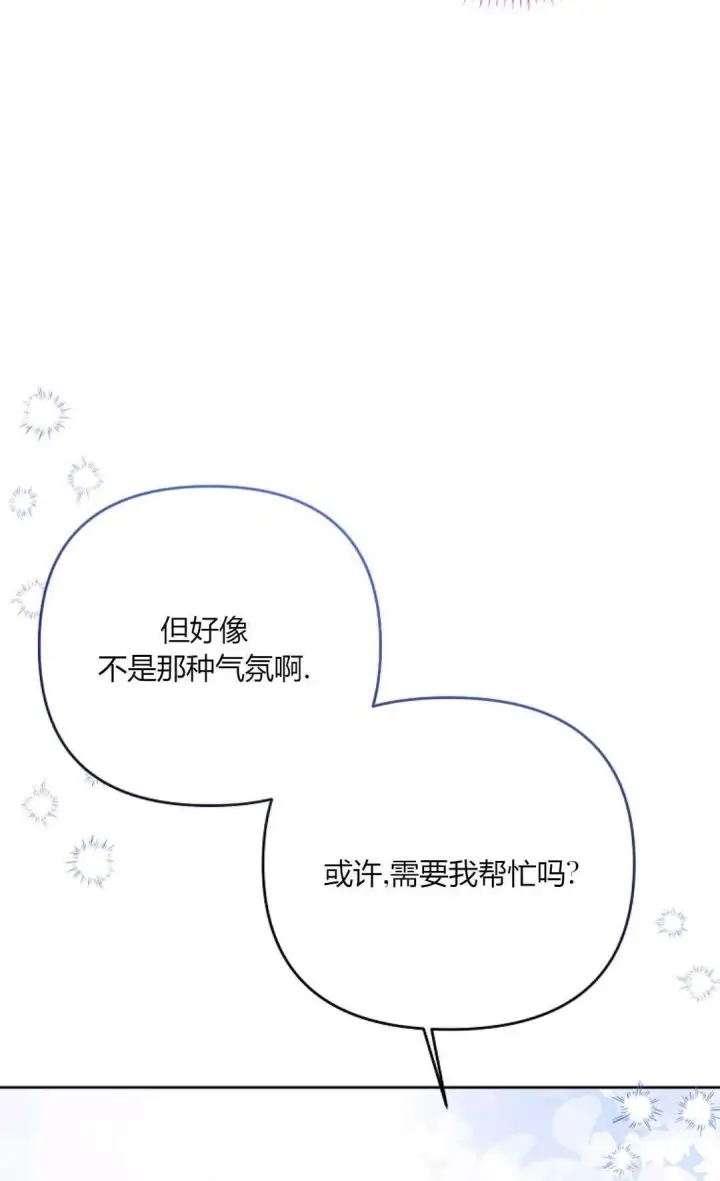 《还以为是身患绝症的丈夫？》第24话图51