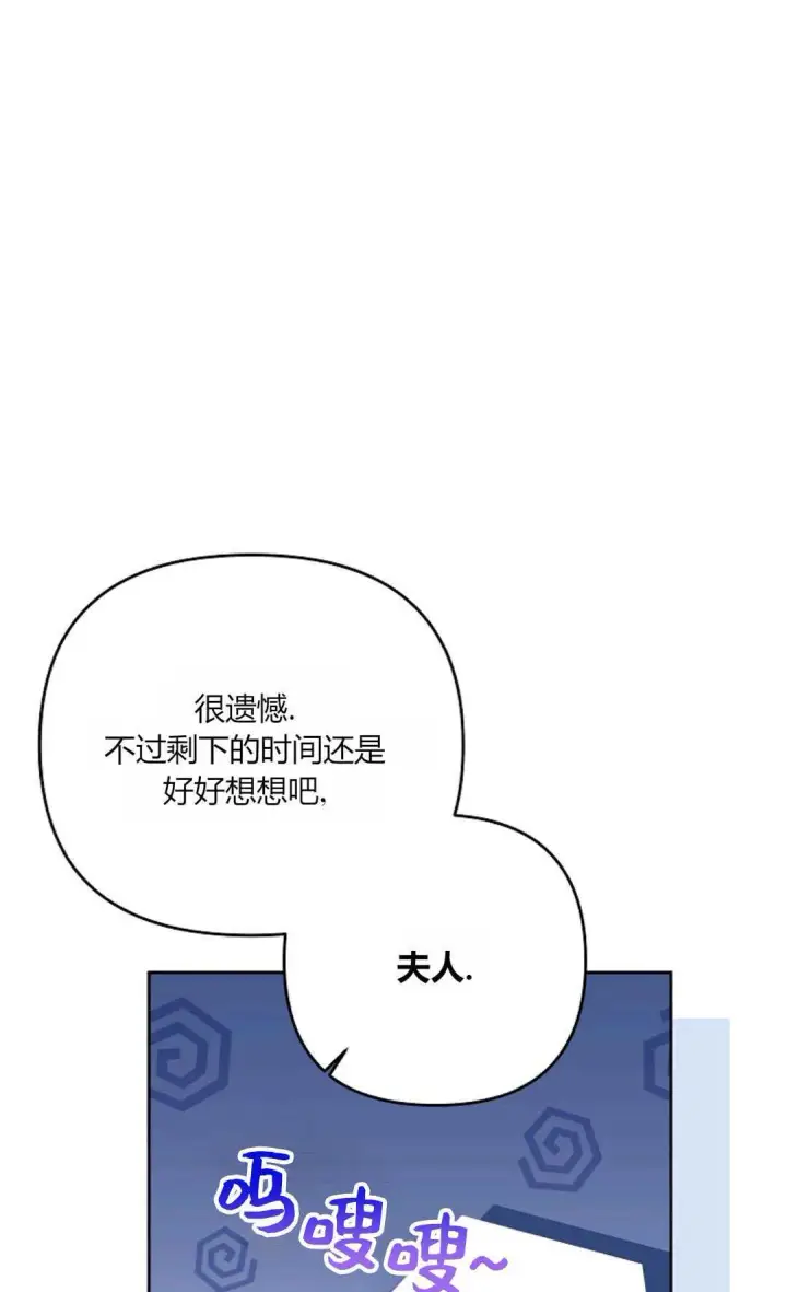 《还以为是身患绝症的丈夫？》第24话图66