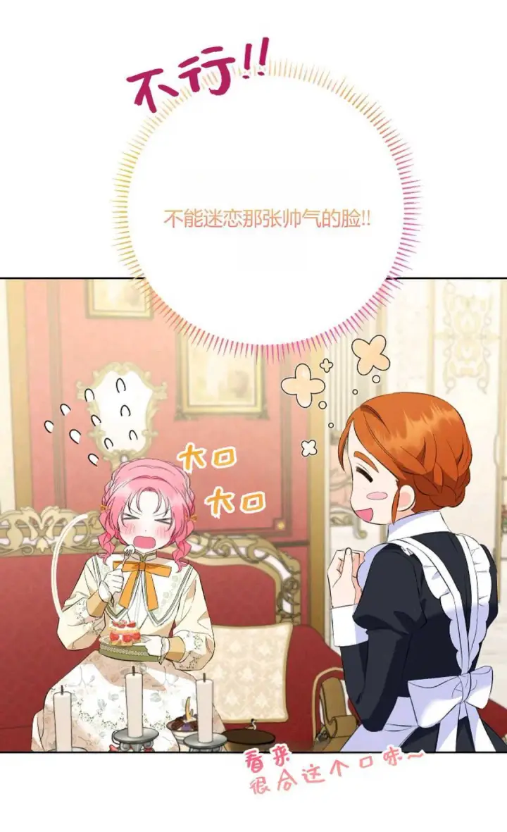 《还以为是身患绝症的丈夫？》第25话图54