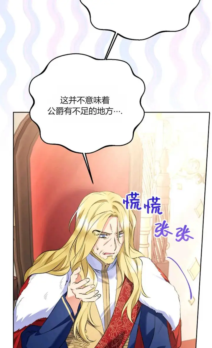 《还以为是身患绝症的丈夫？》第25话图84