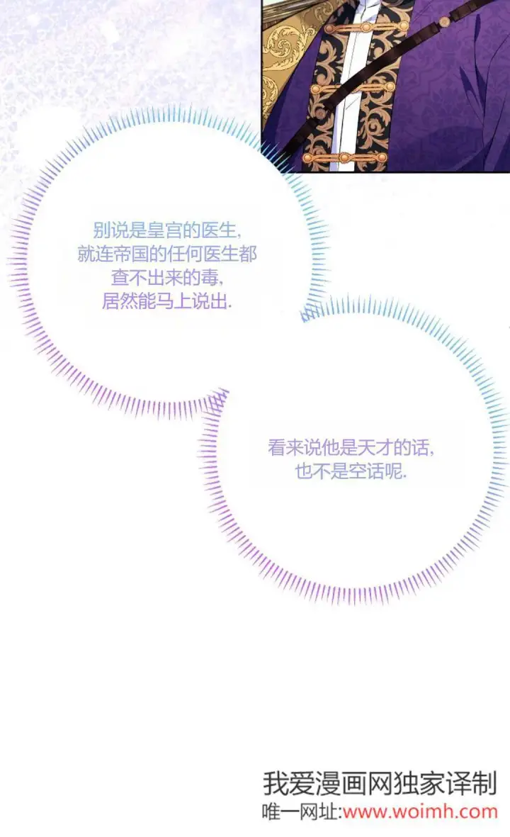 《还以为是身患绝症的丈夫？》第26话图66