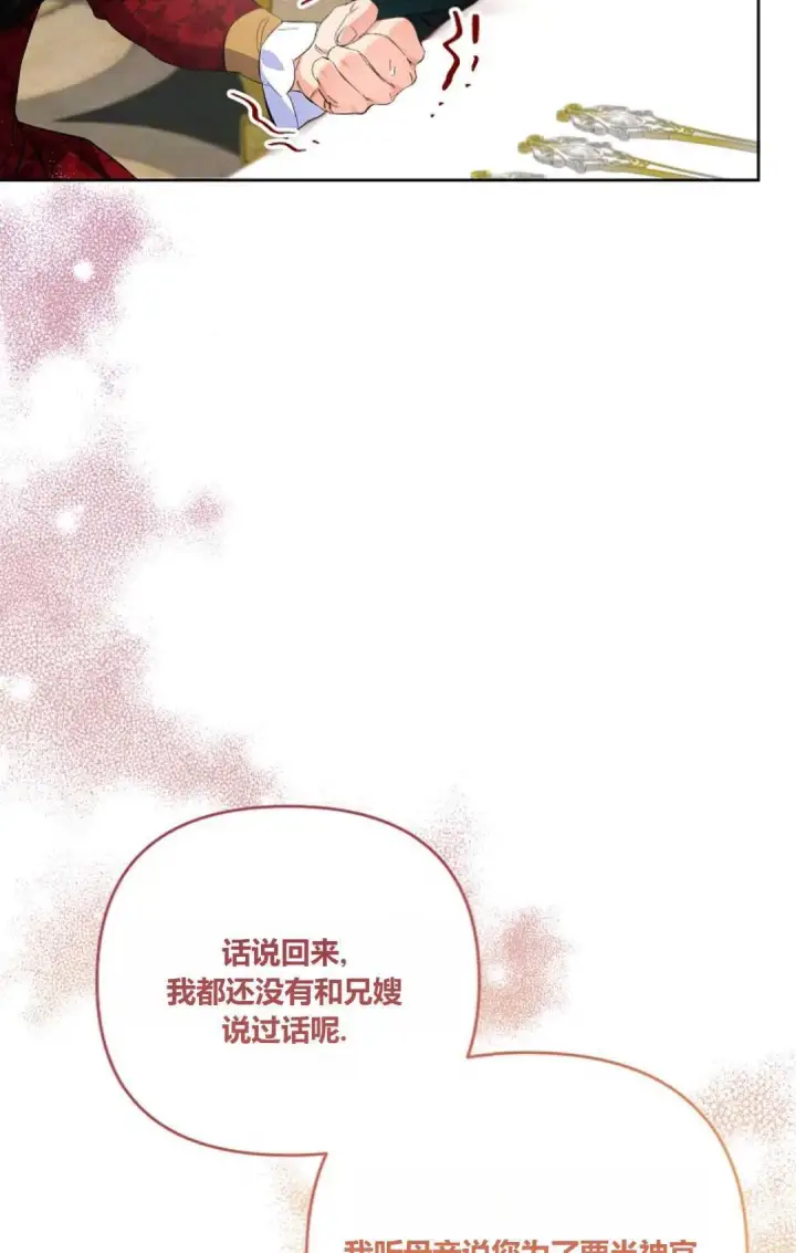 《还以为是身患绝症的丈夫？》第27话图102