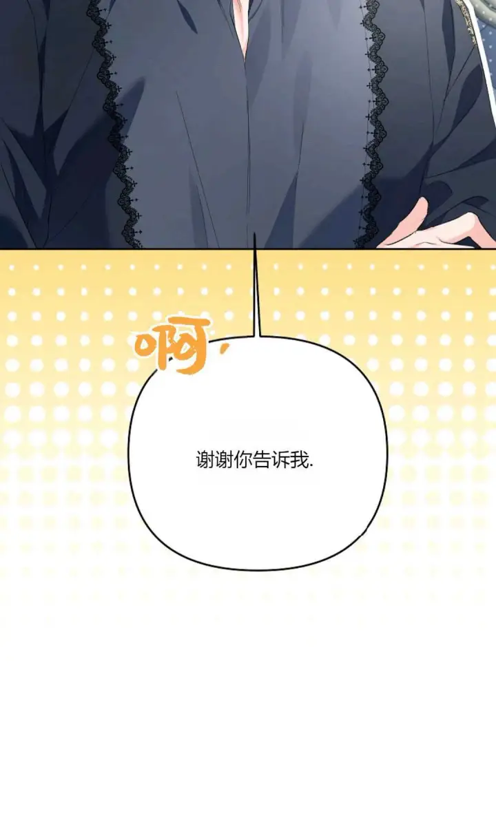 《还以为是身患绝症的丈夫？》第27话图11