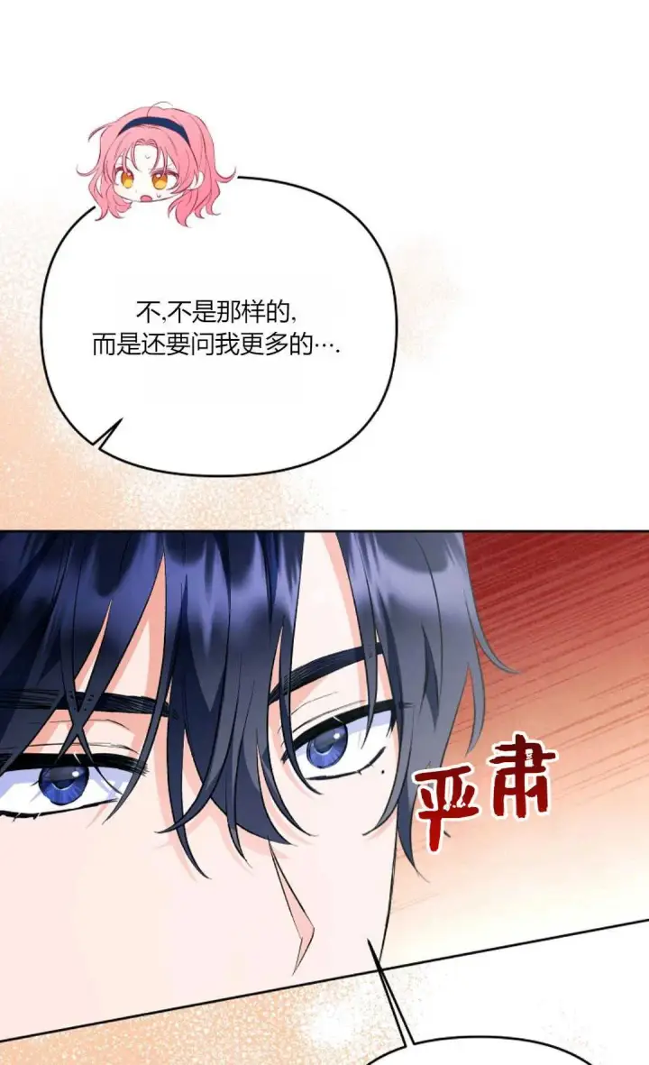 《还以为是身患绝症的丈夫？》第27话图12