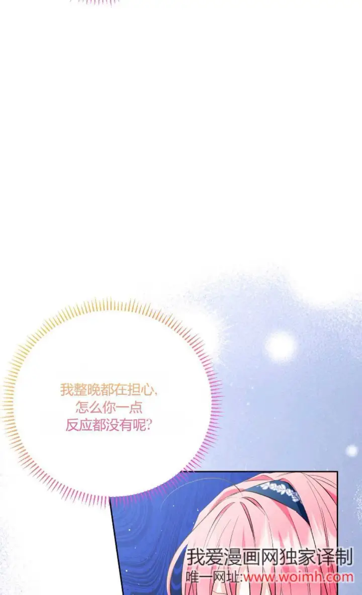《还以为是身患绝症的丈夫？》第27话图16