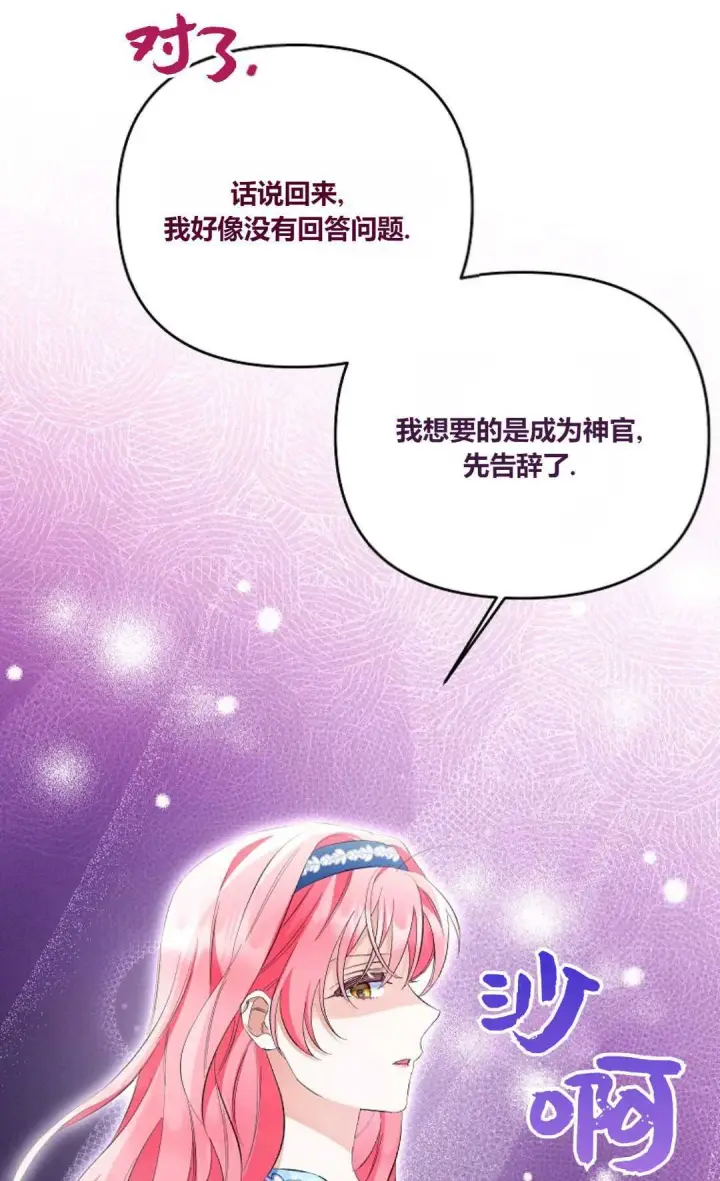 《还以为是身患绝症的丈夫？》第27话图27