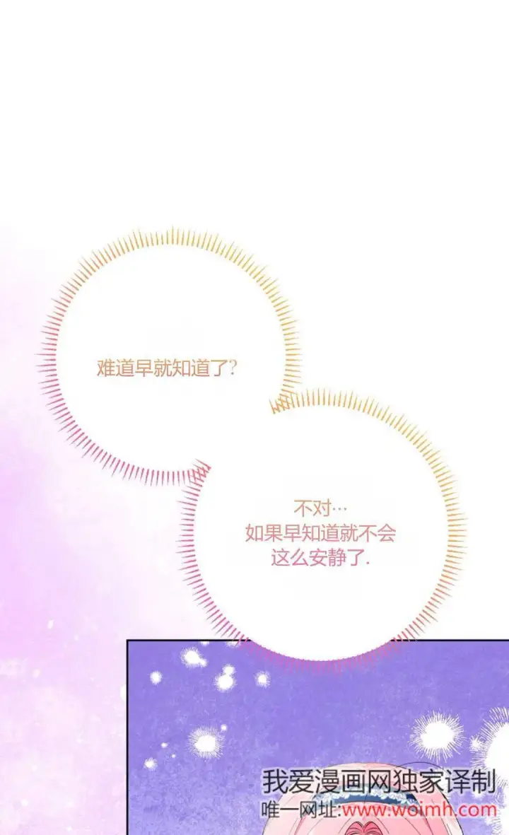 《还以为是身患绝症的丈夫？》第27话图3
