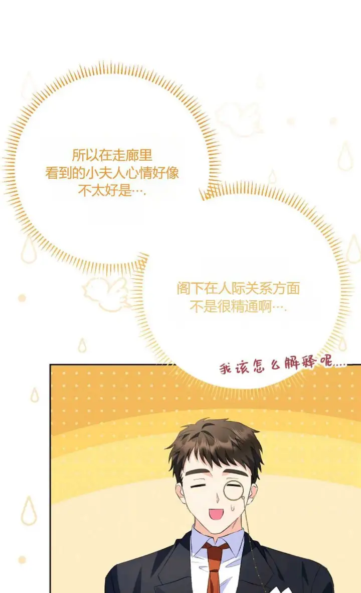 《还以为是身患绝症的丈夫？》第27话图37