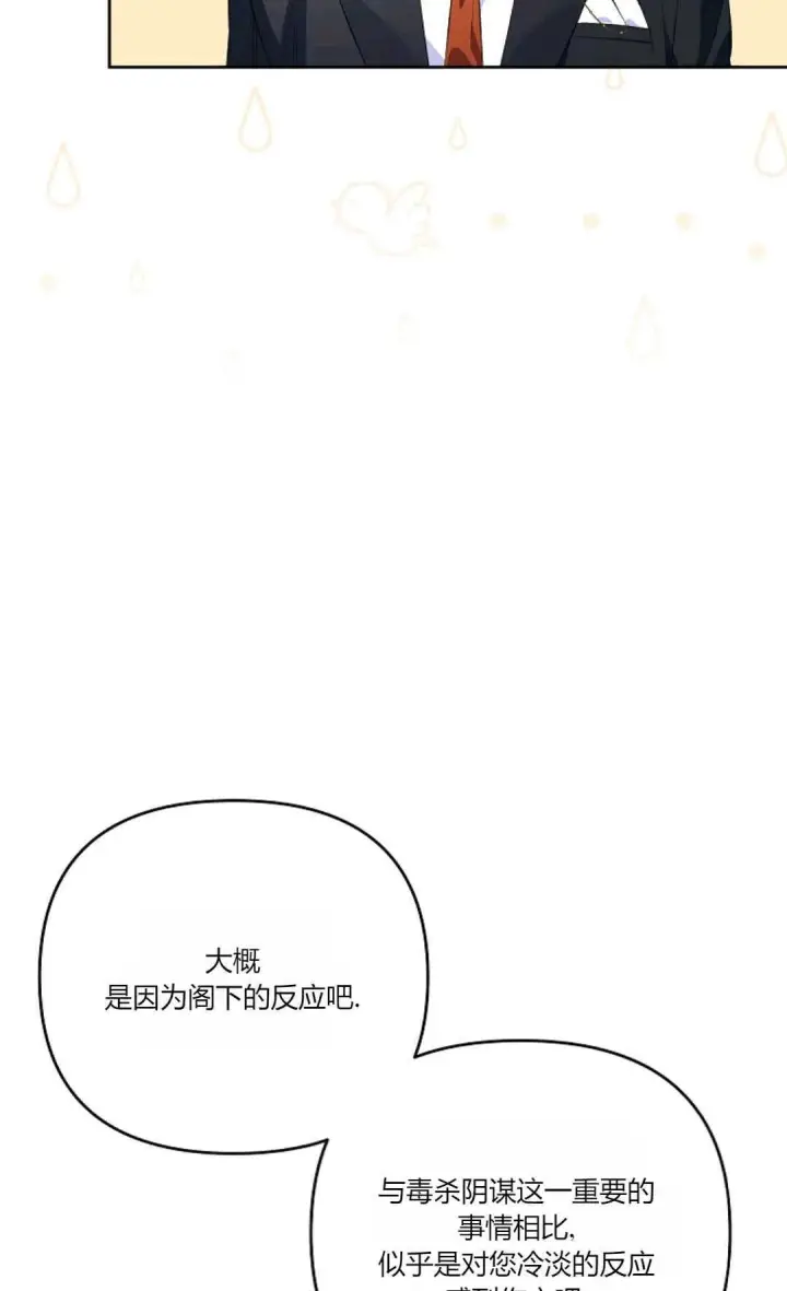 《还以为是身患绝症的丈夫？》第27话图38