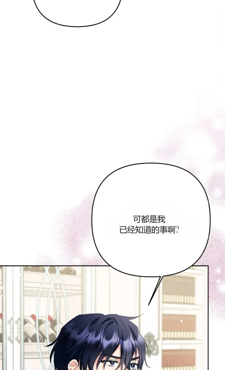 《还以为是身患绝症的丈夫？》第27话图40