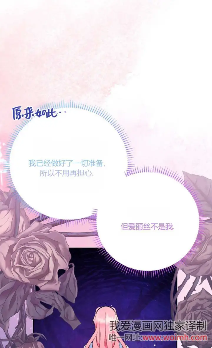 《还以为是身患绝症的丈夫？》第27话图44