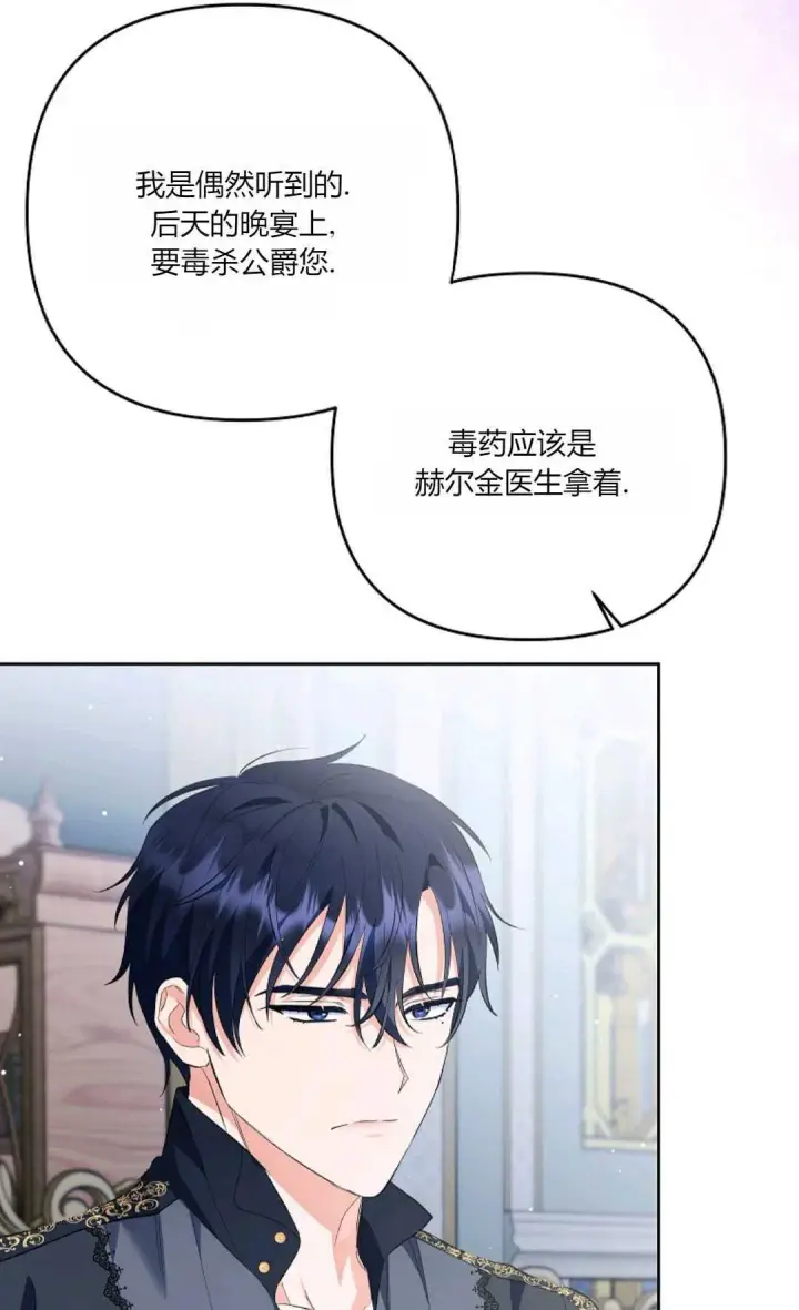 《还以为是身患绝症的丈夫？》第27话图5