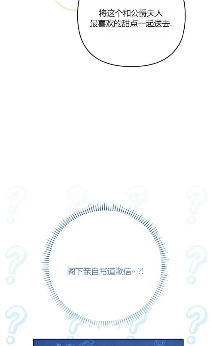 《还以为是身患绝症的丈夫？》第27话图50
