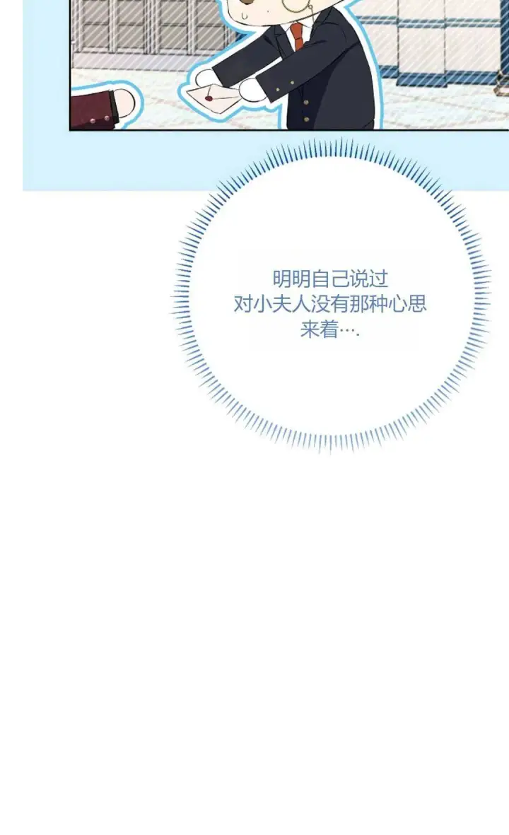 《还以为是身患绝症的丈夫？》第27话图53