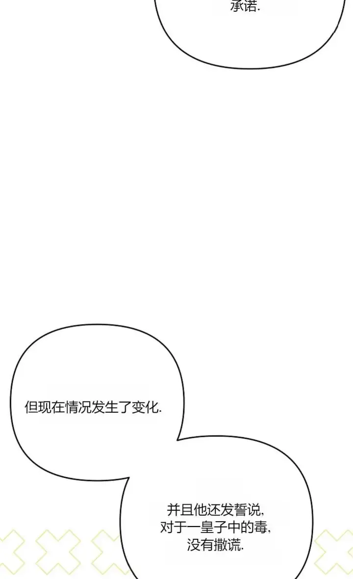 《还以为是身患绝症的丈夫？》第27话图59