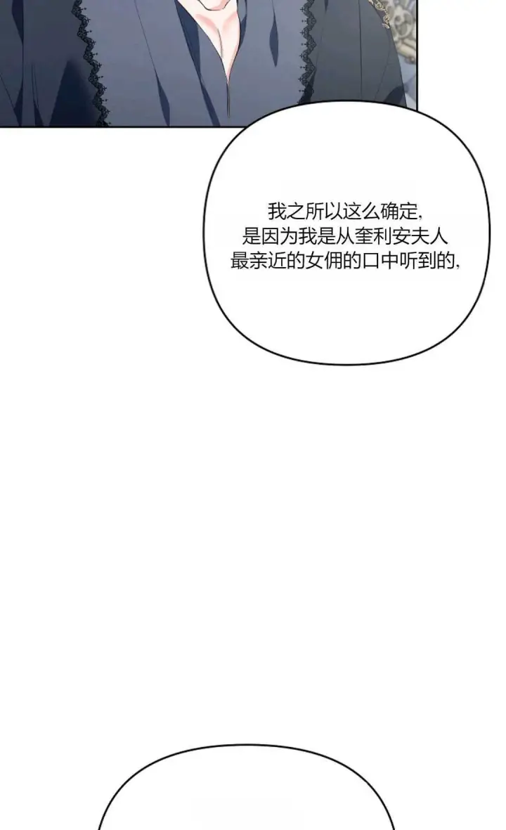 《还以为是身患绝症的丈夫？》第27话图6