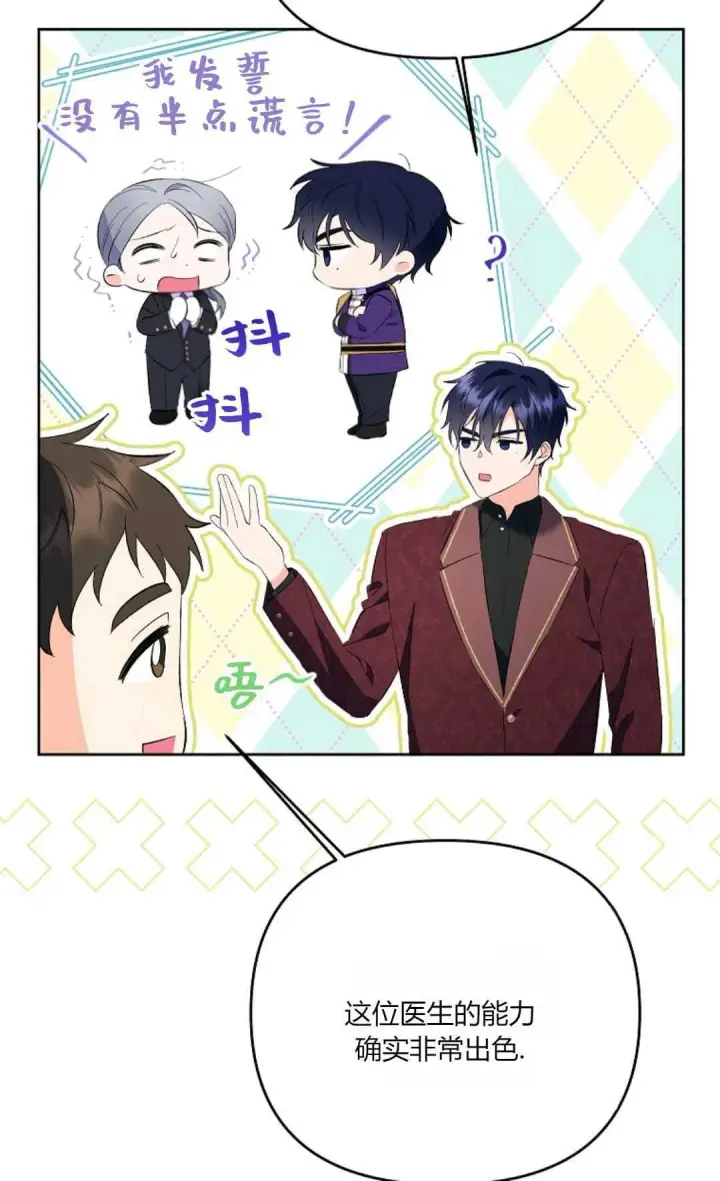 《还以为是身患绝症的丈夫？》第27话图60