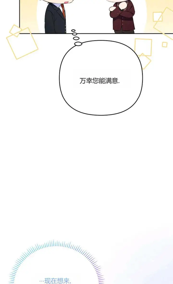 《还以为是身患绝症的丈夫？》第27话图70