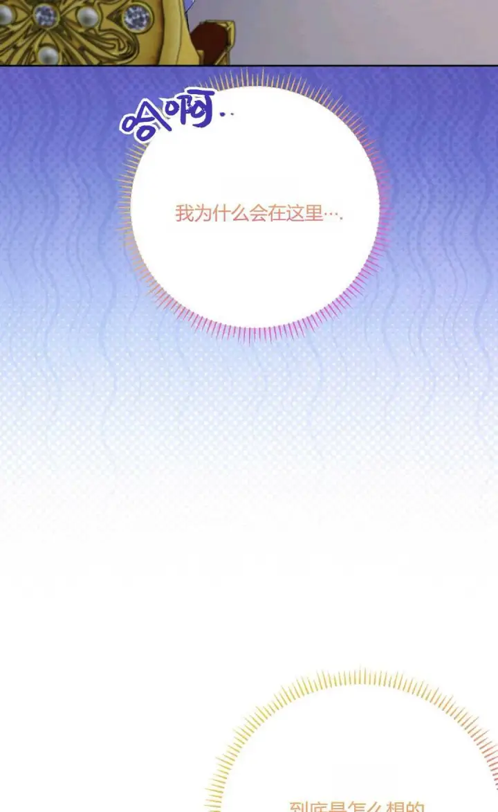 《还以为是身患绝症的丈夫？》第27话图82