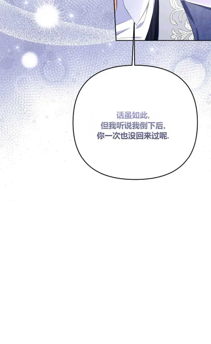 《还以为是身患绝症的丈夫？》第27话图89