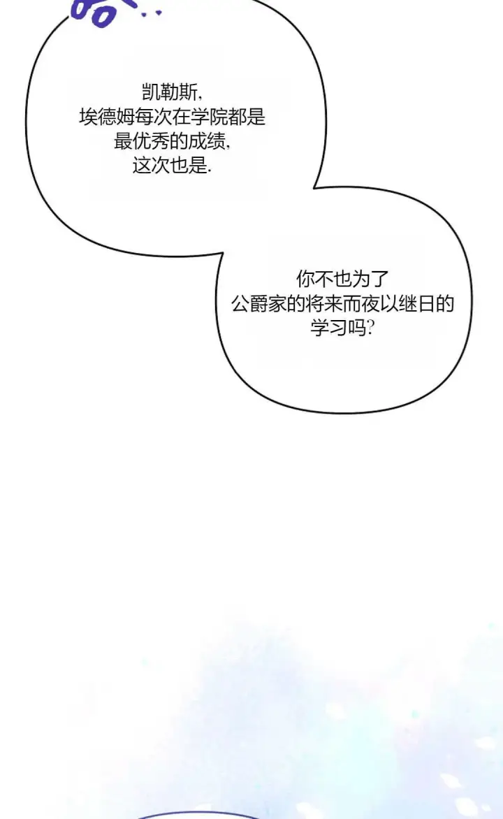 《还以为是身患绝症的丈夫？》第27话图91