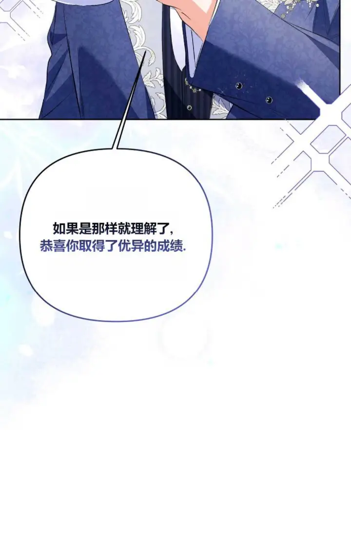 《还以为是身患绝症的丈夫？》第27话图93