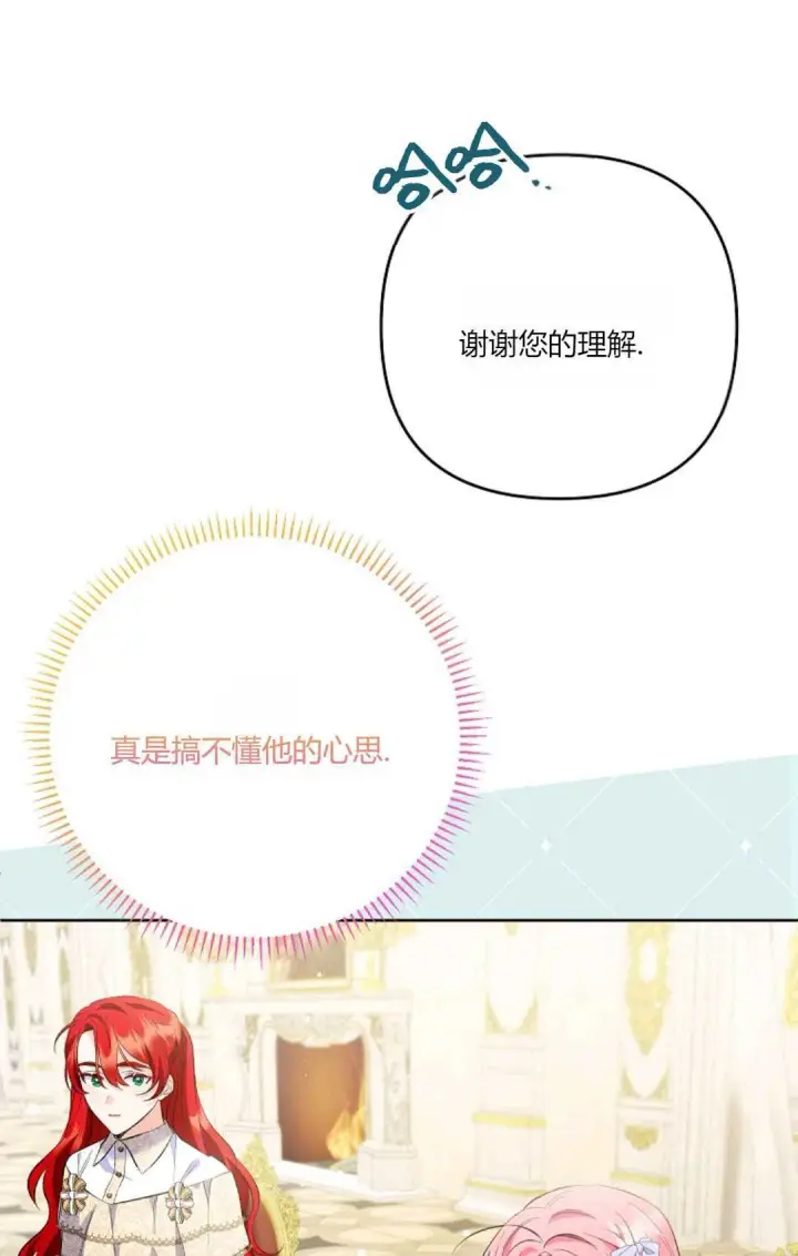 《还以为是身患绝症的丈夫？》第27话图94