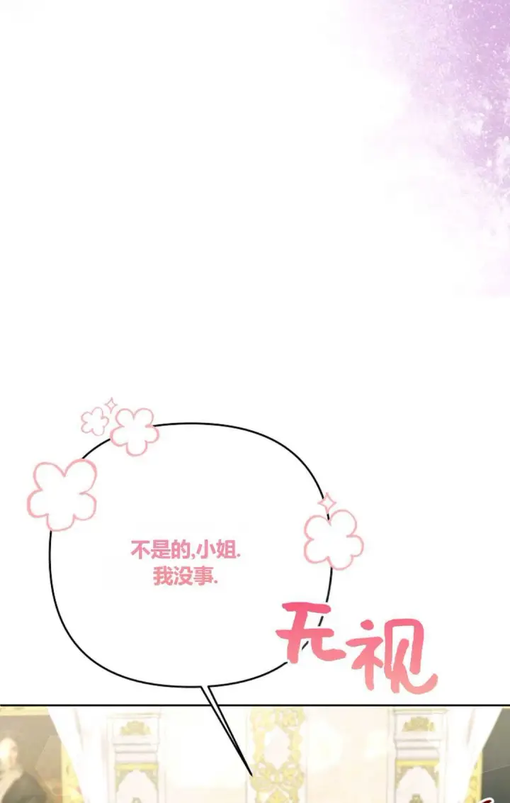 《还以为是身患绝症的丈夫？》第27话图99