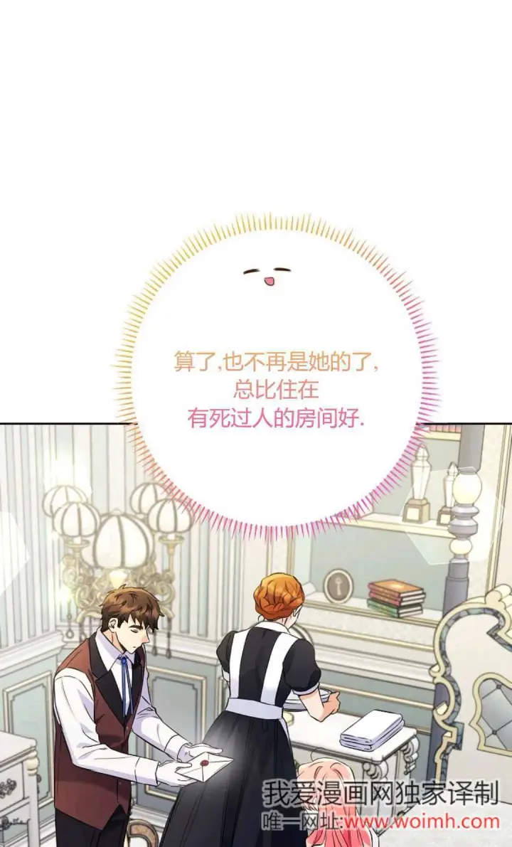《还以为是身患绝症的丈夫？》第35话图13