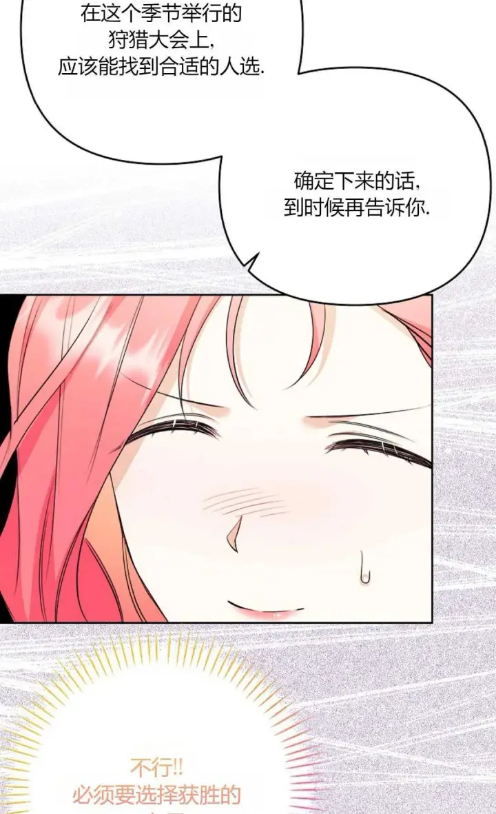 《还以为是身患绝症的丈夫？》第35话图37