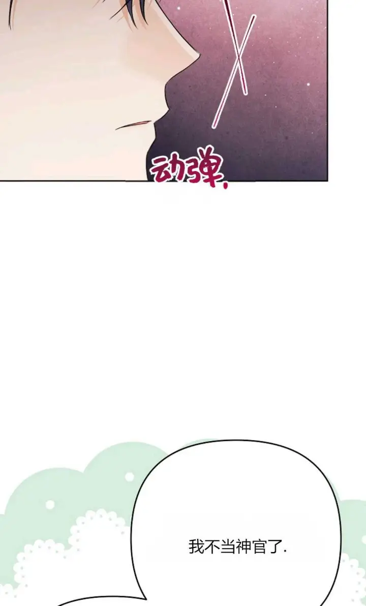 《还以为是身患绝症的丈夫？》第35话图51