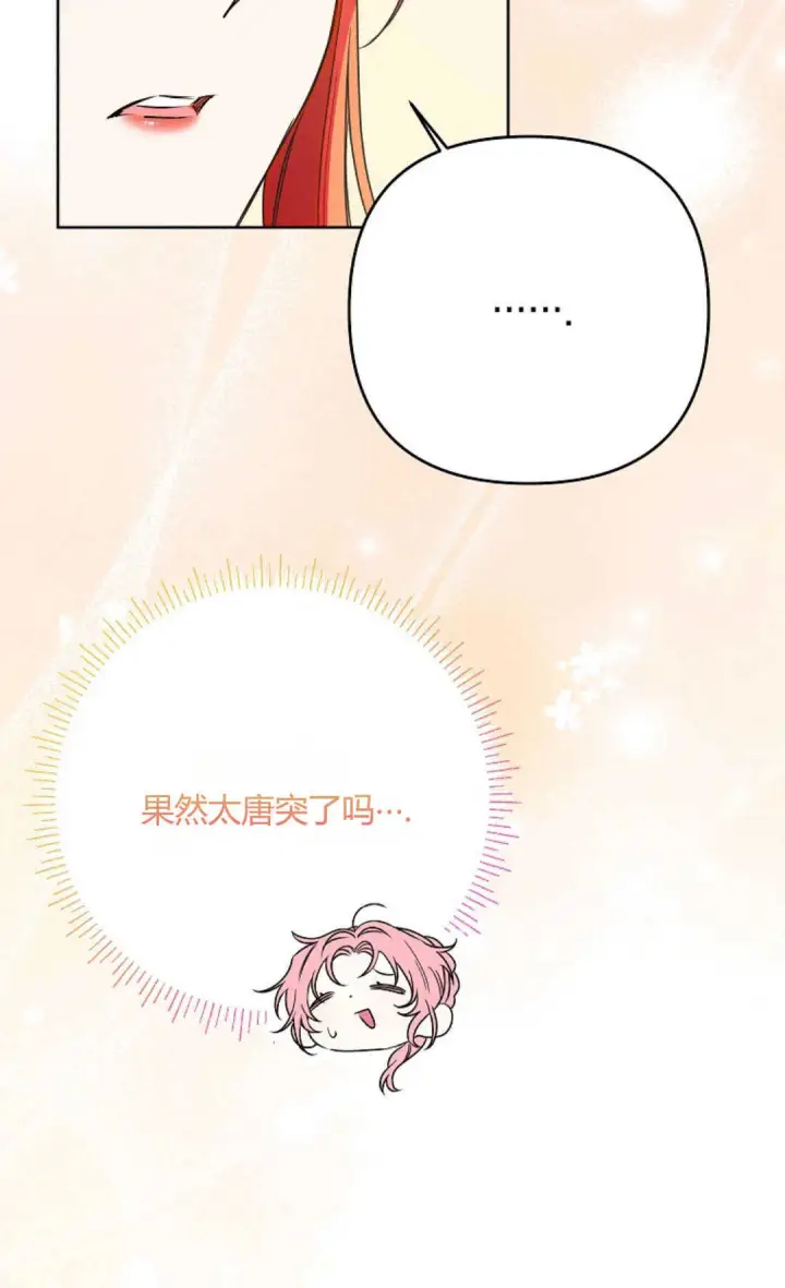 《还以为是身患绝症的丈夫？》第38话图50